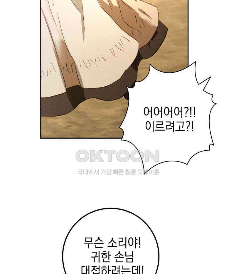 붉게 물들면 19화 25
