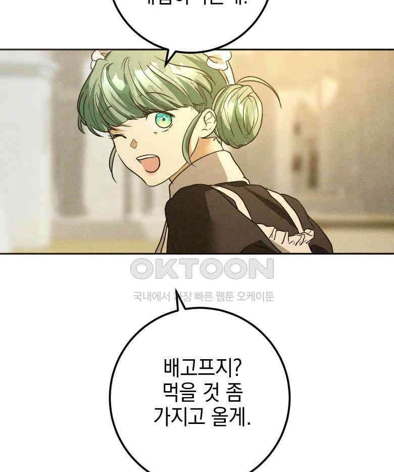 붉게 물들면 19화 26