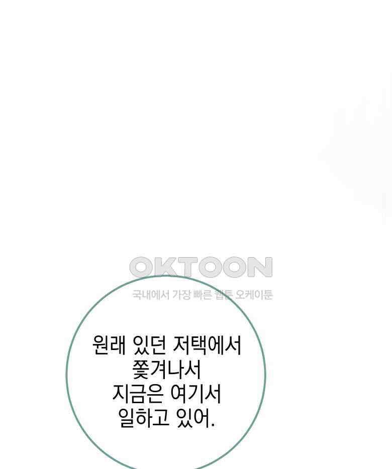 붉게 물들면 19화 30