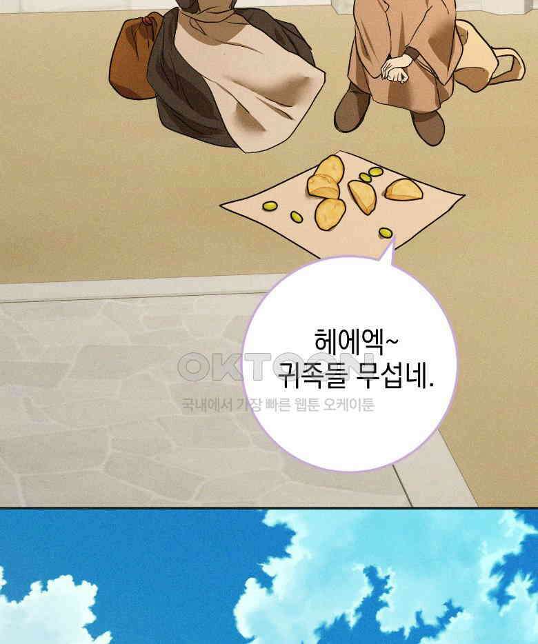 붉게 물들면 19화 33