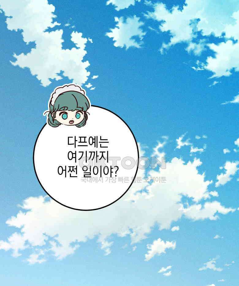 붉게 물들면 19화 34