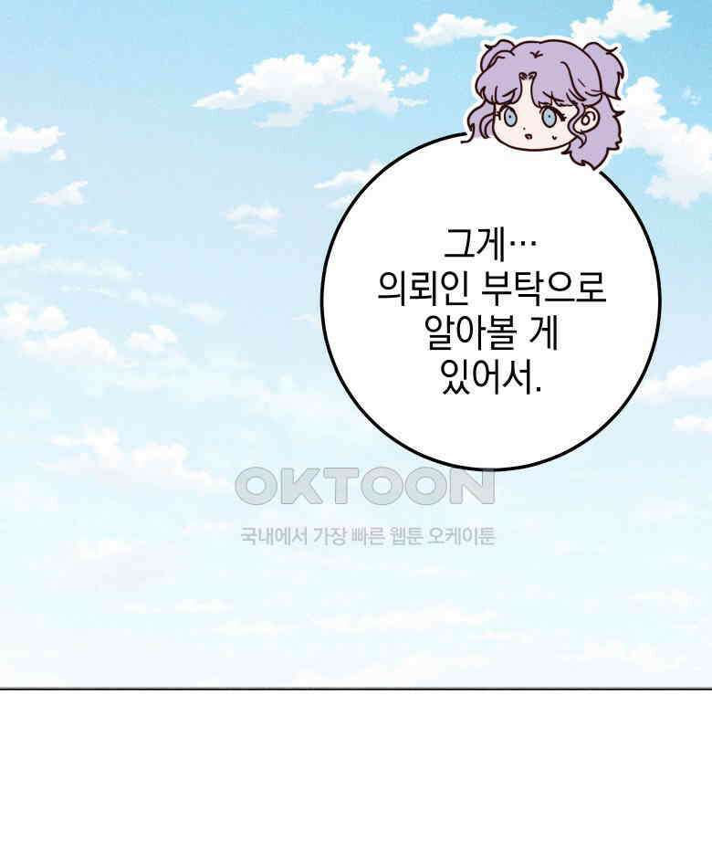 붉게 물들면 19화 35