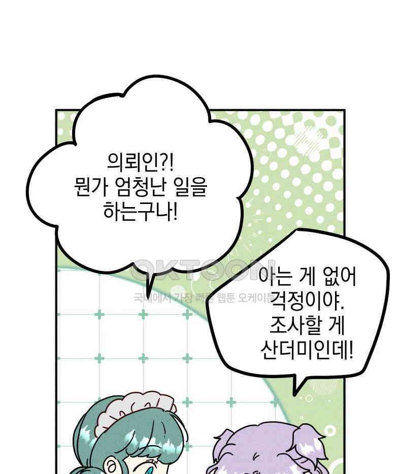 붉게 물들면 19화 36