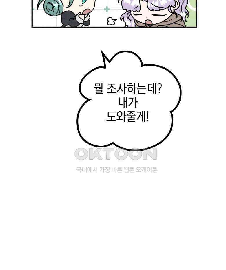 붉게 물들면 19화 37