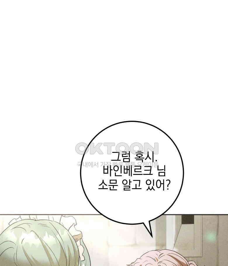 붉게 물들면 19화 38