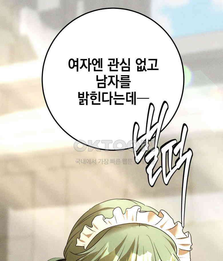 붉게 물들면 19화 40