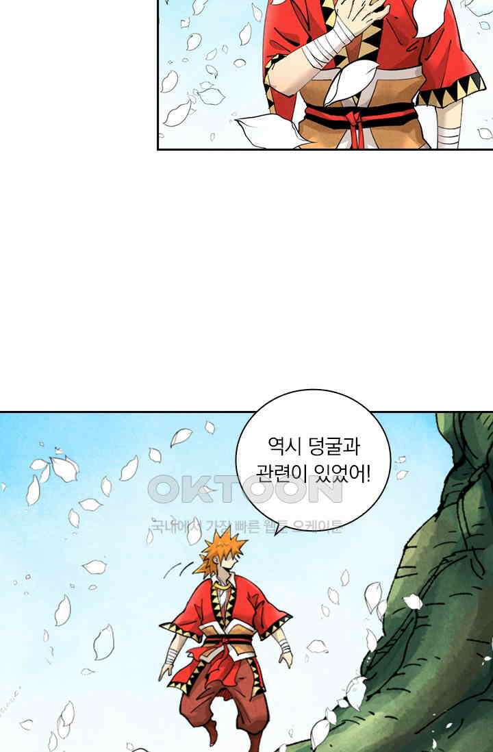요신기 553화 38