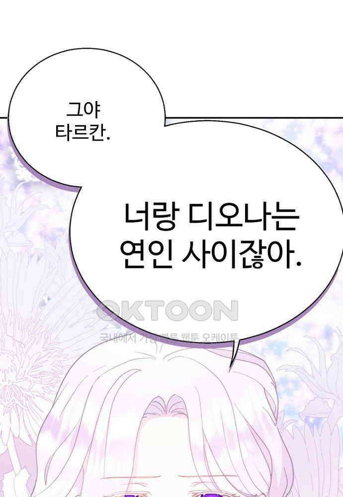 남편은 됐고, 돈이나 벌렵니다 81화 1