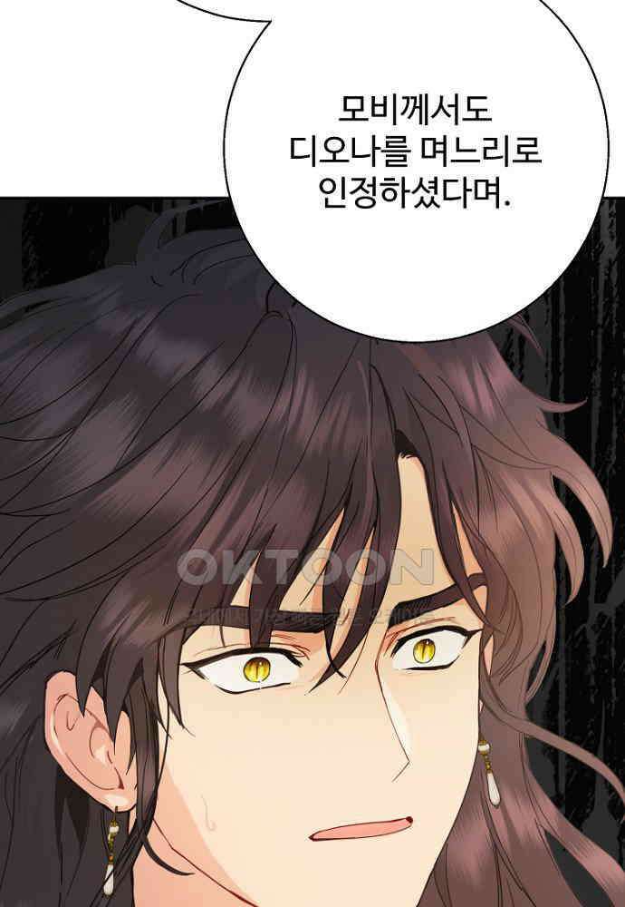 남편은 됐고, 돈이나 벌렵니다 81화 3