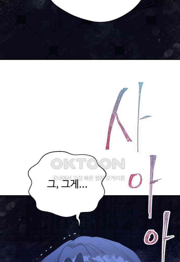 남편은 됐고, 돈이나 벌렵니다 81화 10