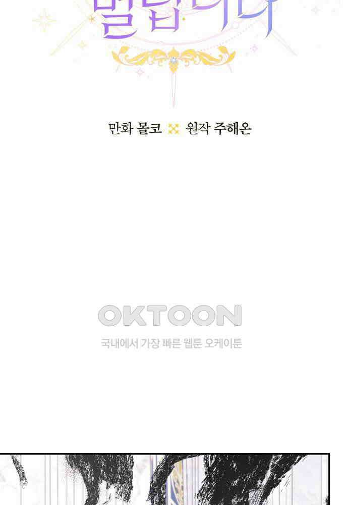 남편은 됐고, 돈이나 벌렵니다 81화 13