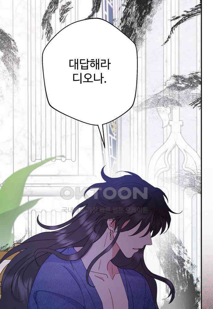 남편은 됐고, 돈이나 벌렵니다 81화 14