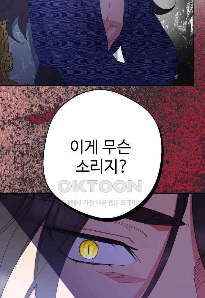 남편은 됐고, 돈이나 벌렵니다 81화 15
