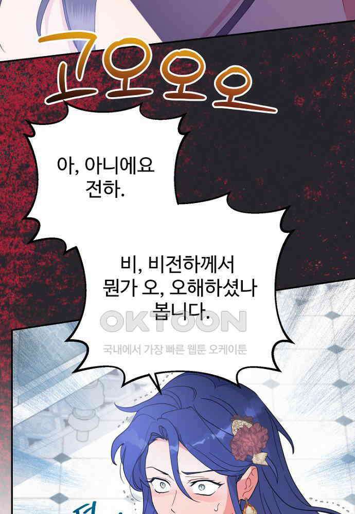 남편은 됐고, 돈이나 벌렵니다 81화 16