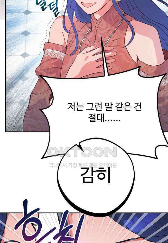 남편은 됐고, 돈이나 벌렵니다 81화 17