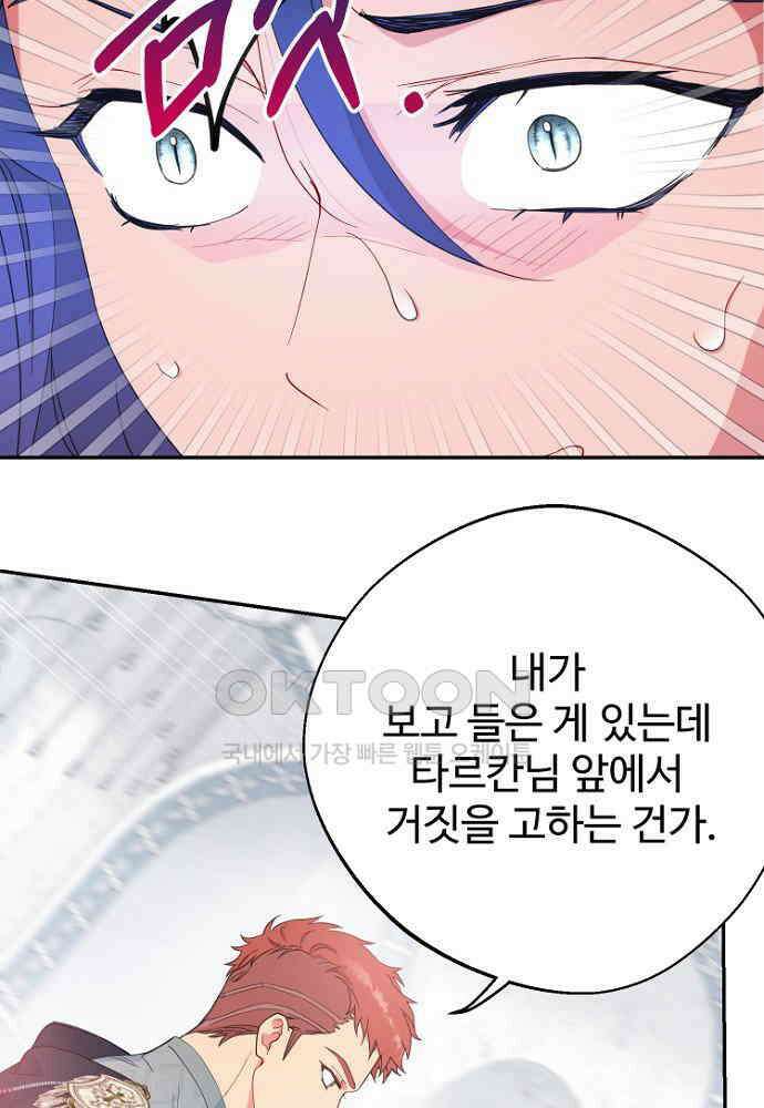 남편은 됐고, 돈이나 벌렵니다 81화 18