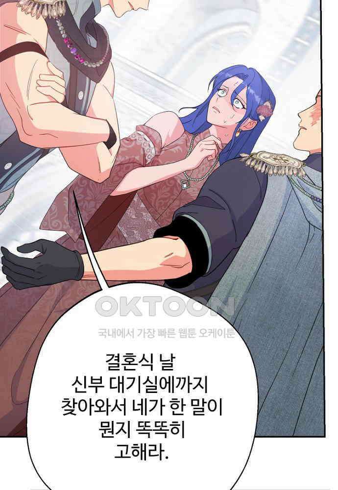 남편은 됐고, 돈이나 벌렵니다 81화 19