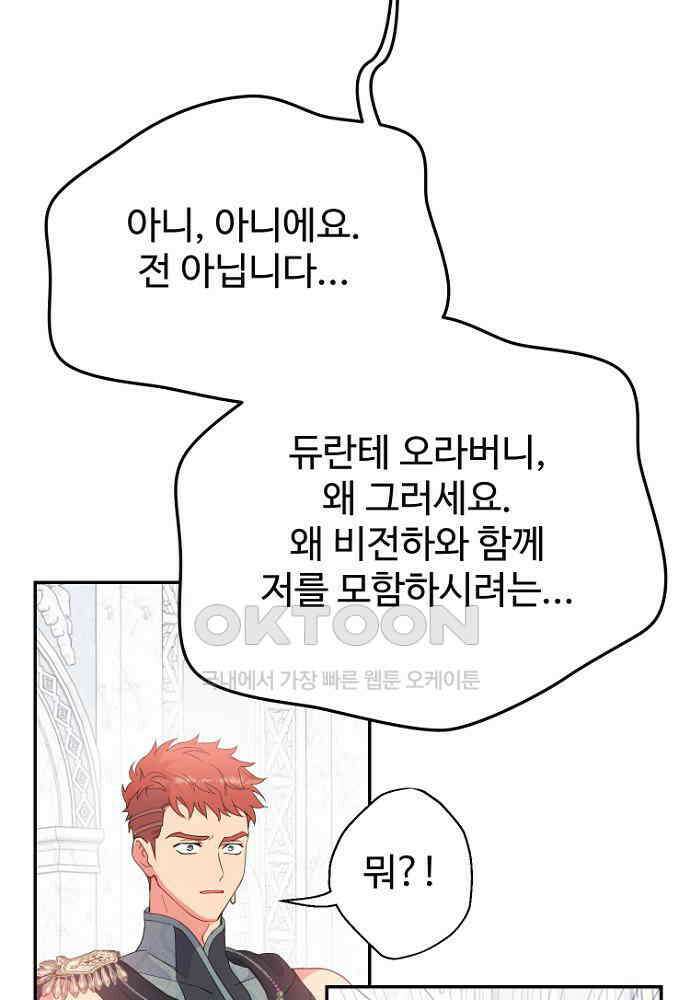 남편은 됐고, 돈이나 벌렵니다 81화 21