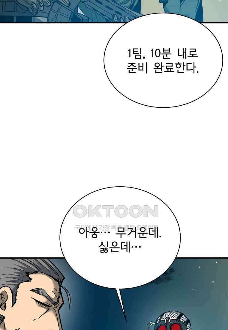 12구역 - 63화 4