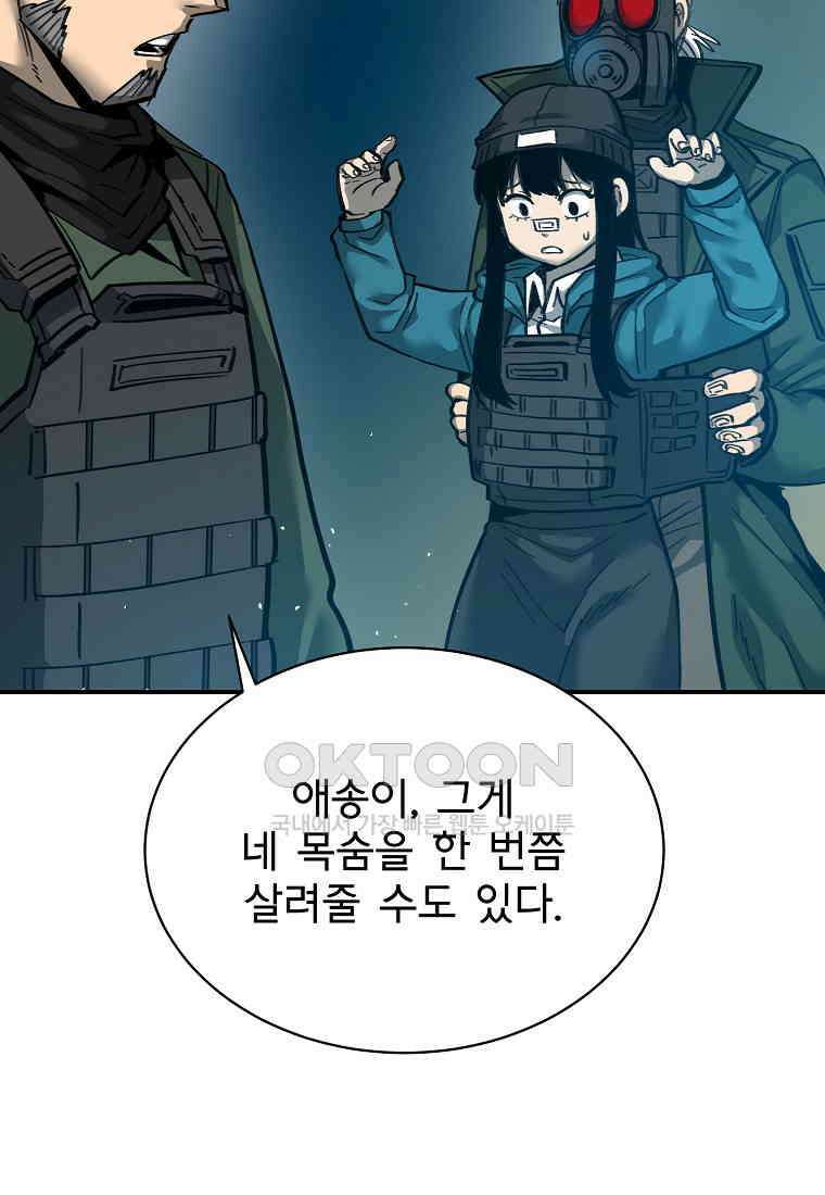 12구역 - 63화 5