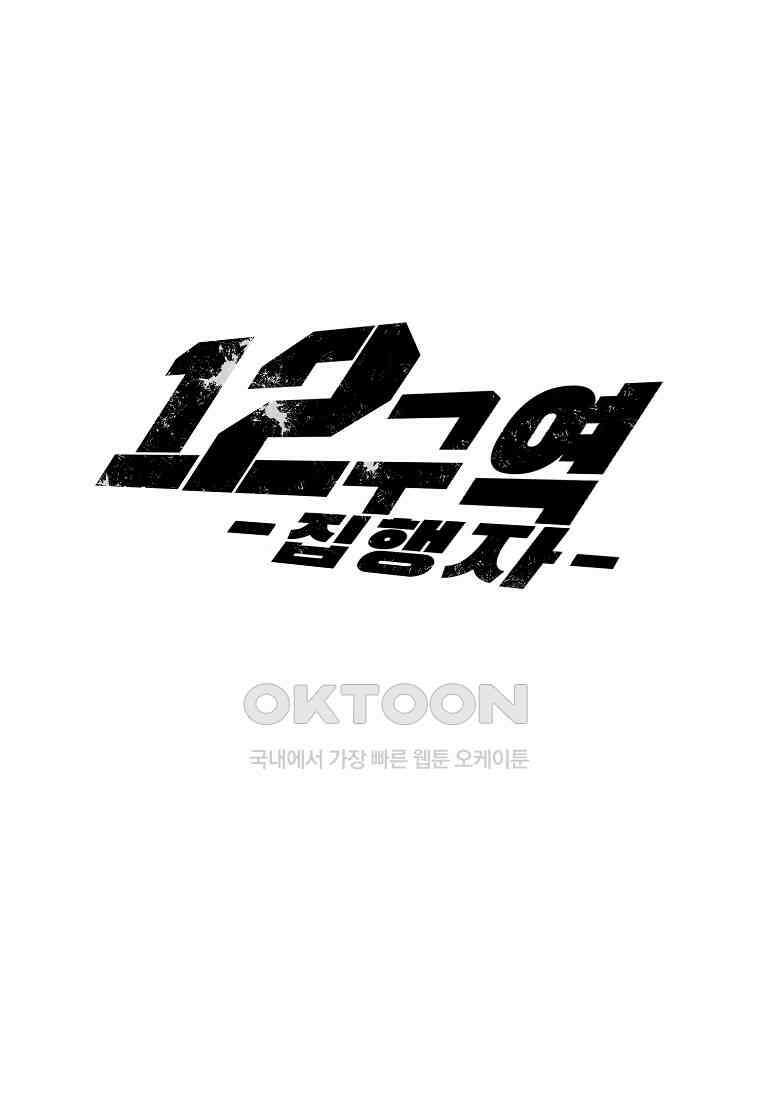 12구역 - 63화 16