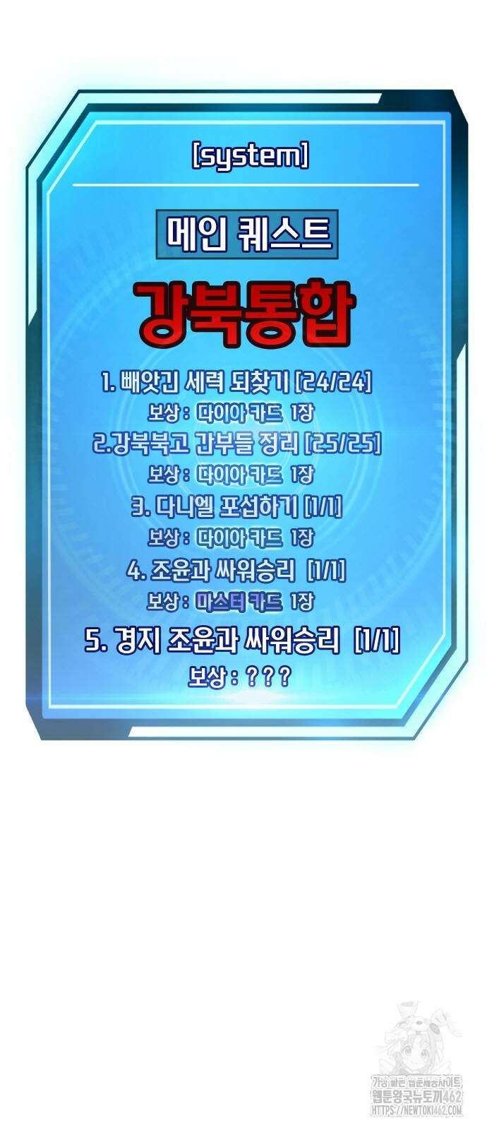 퀘스트지상주의 159화 4