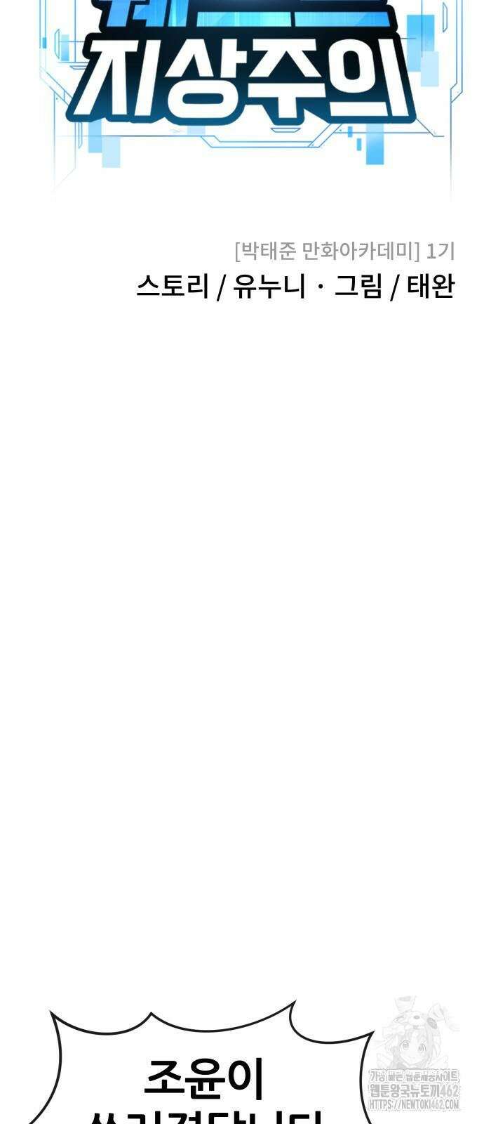 퀘스트지상주의 159화 8