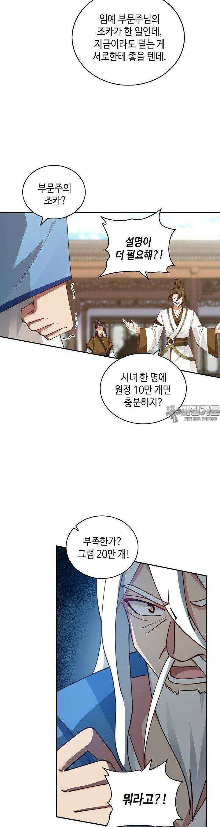 무련전봉 1376화 2