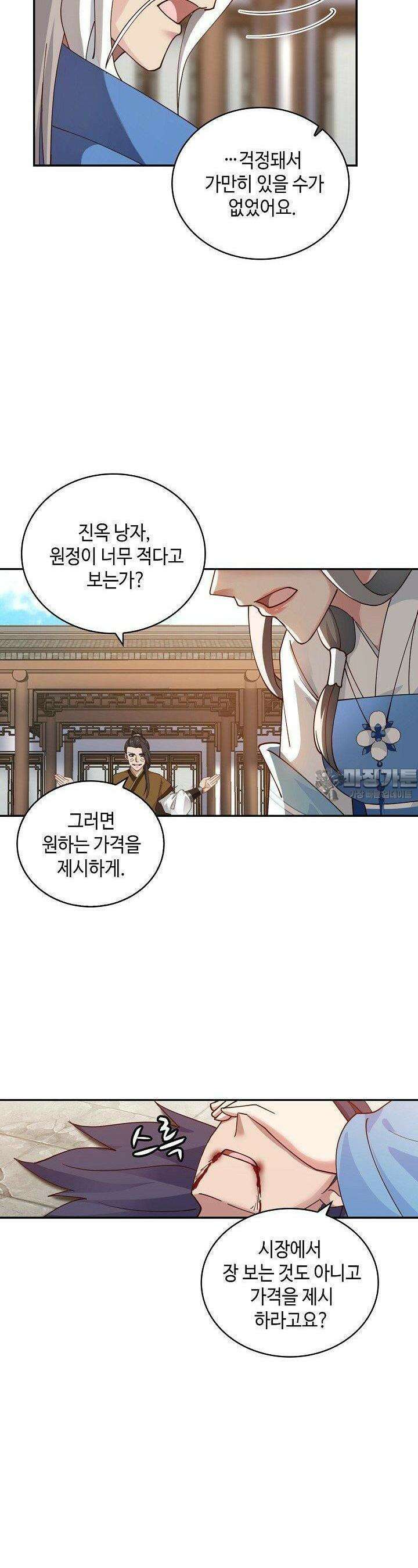 무련전봉 1376화 5