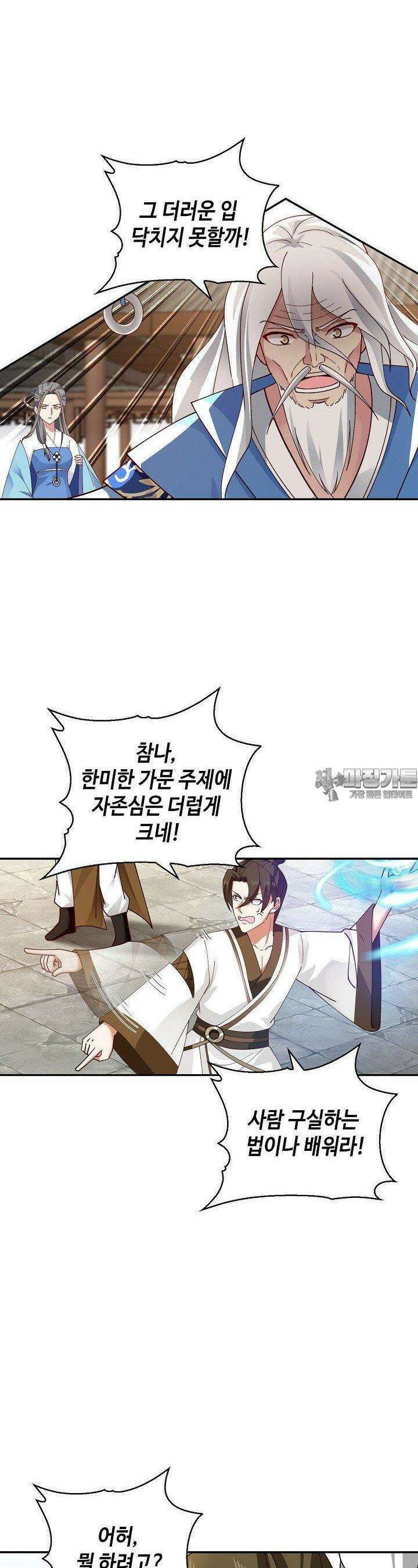 무련전봉 1376화 7