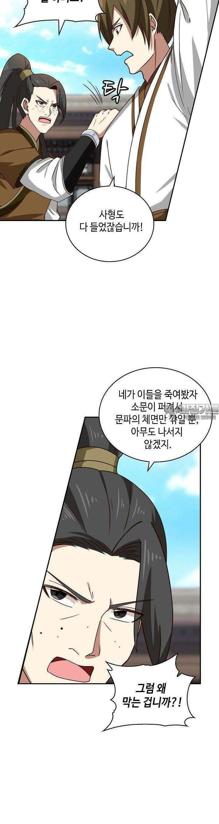 무련전봉 1376화 8