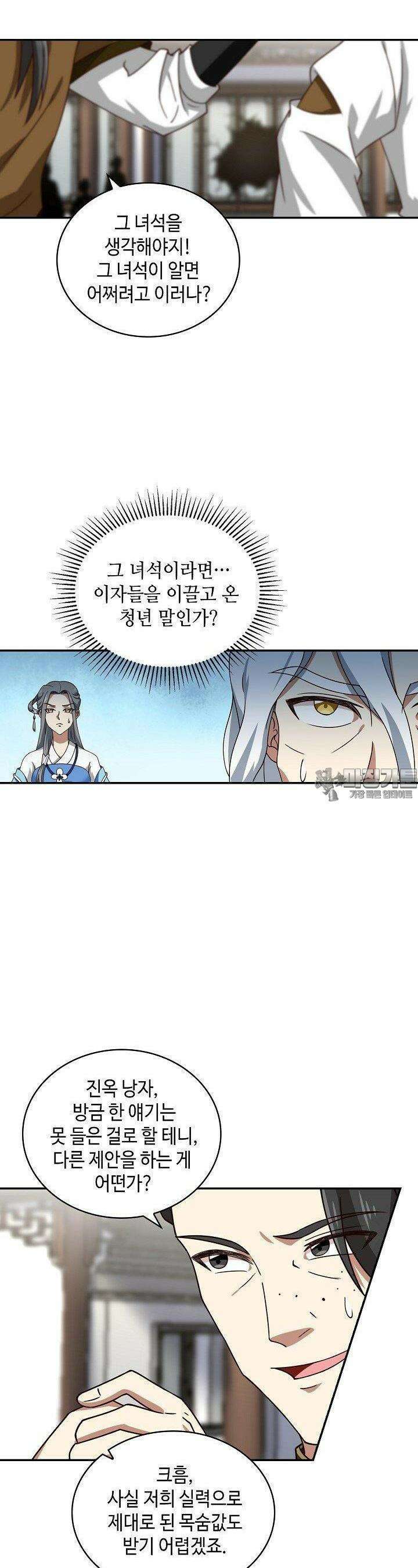 무련전봉 1376화 9