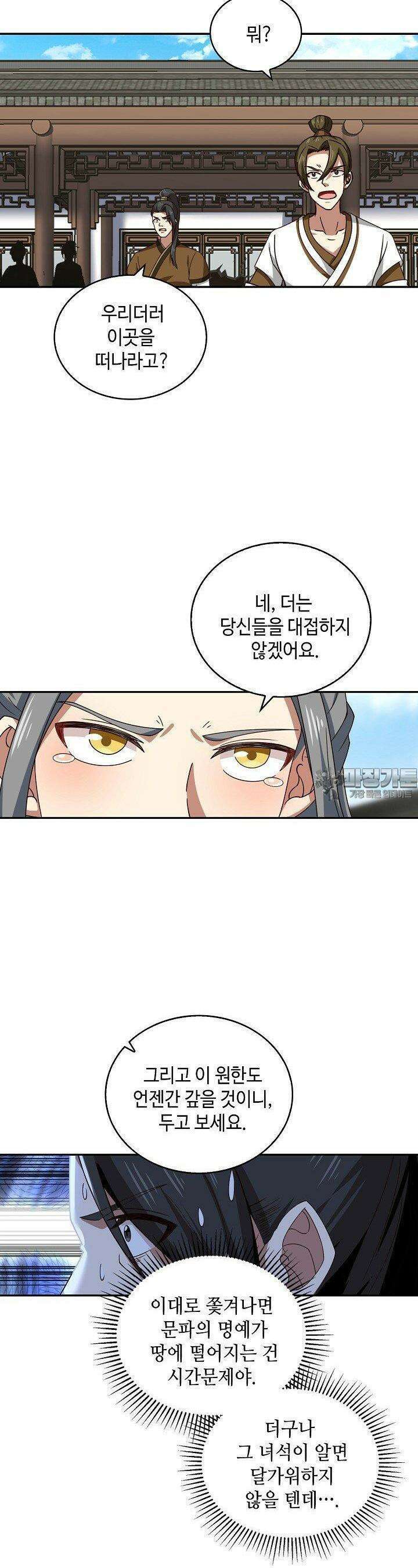 무련전봉 1376화 11