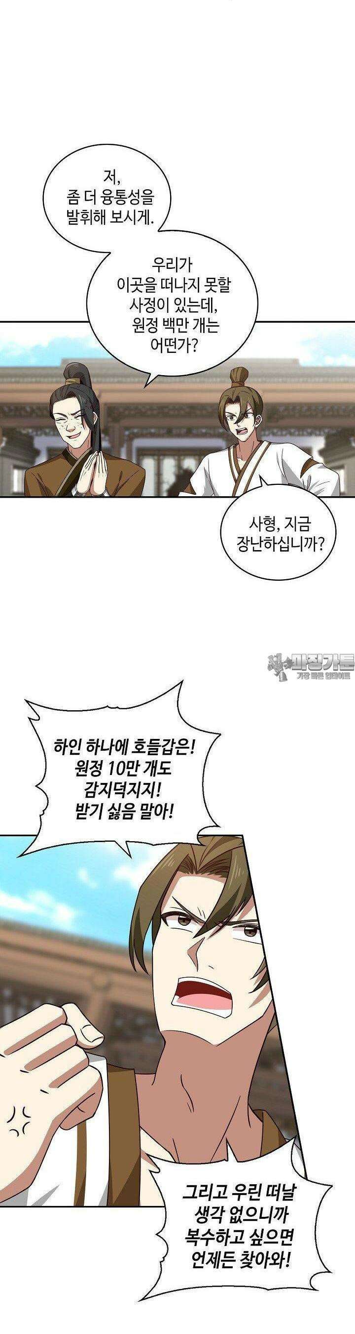 무련전봉 1376화 12