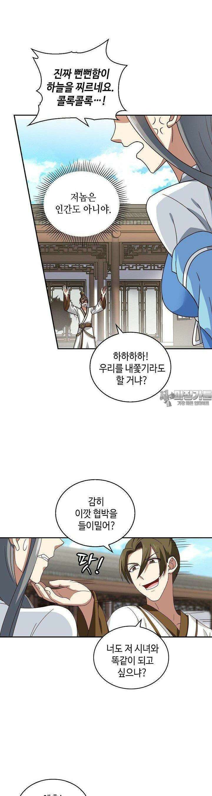 무련전봉 1376화 13