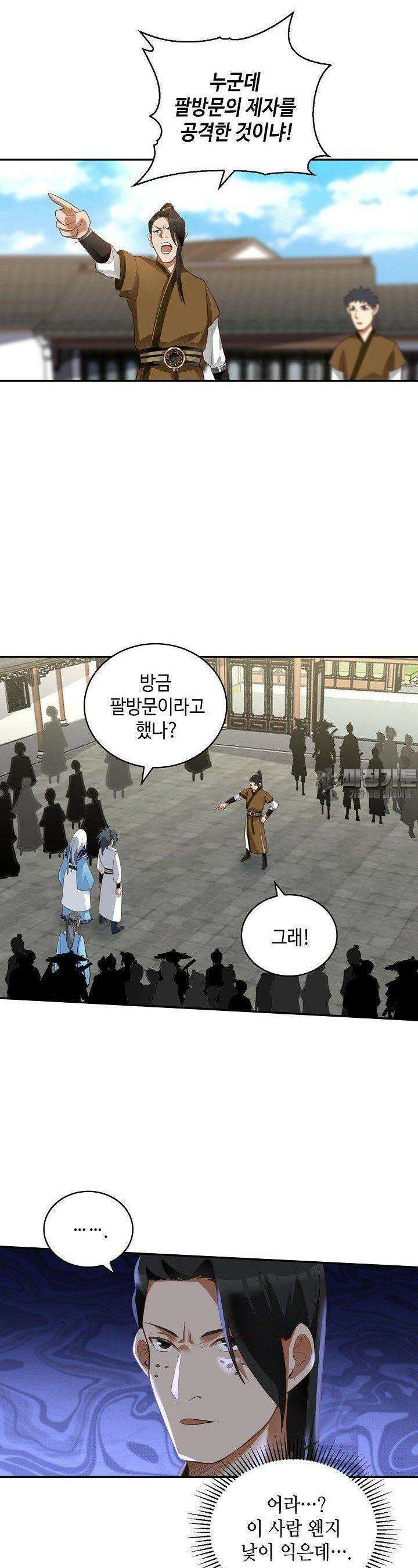 무련전봉 1376화 18