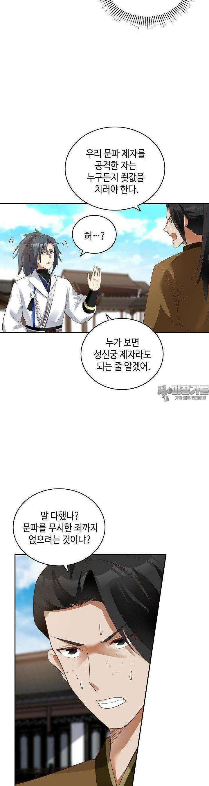 무련전봉 1376화 19