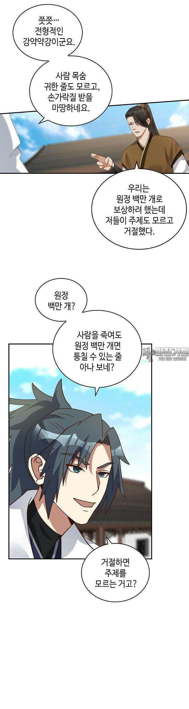 무련전봉 1376화 22