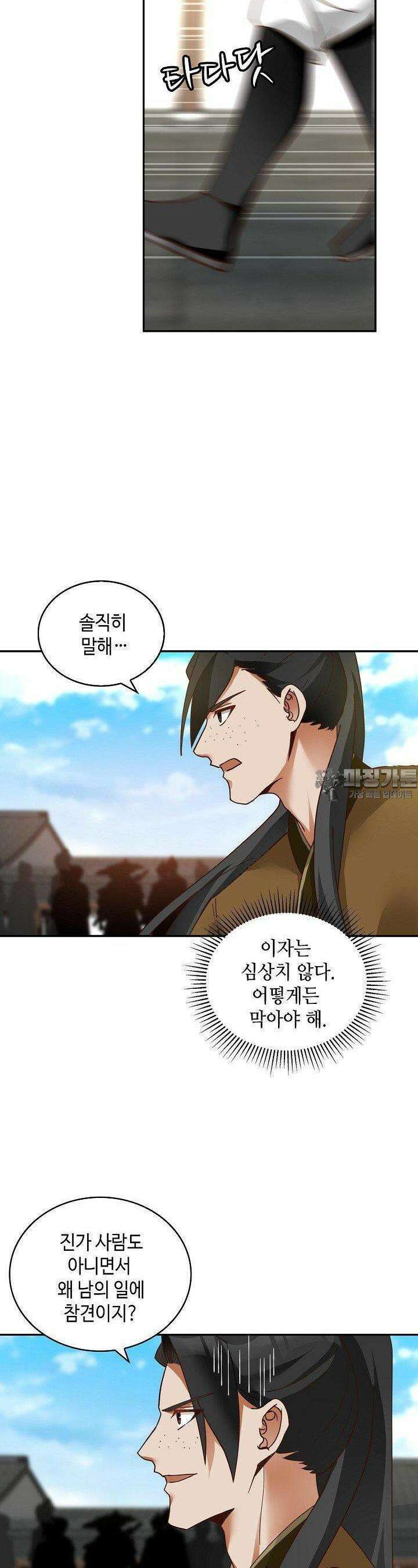 무련전봉 1376화 24