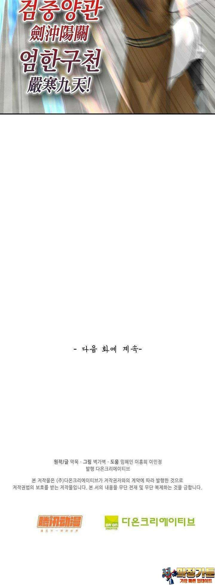 무련전봉 1376화 27