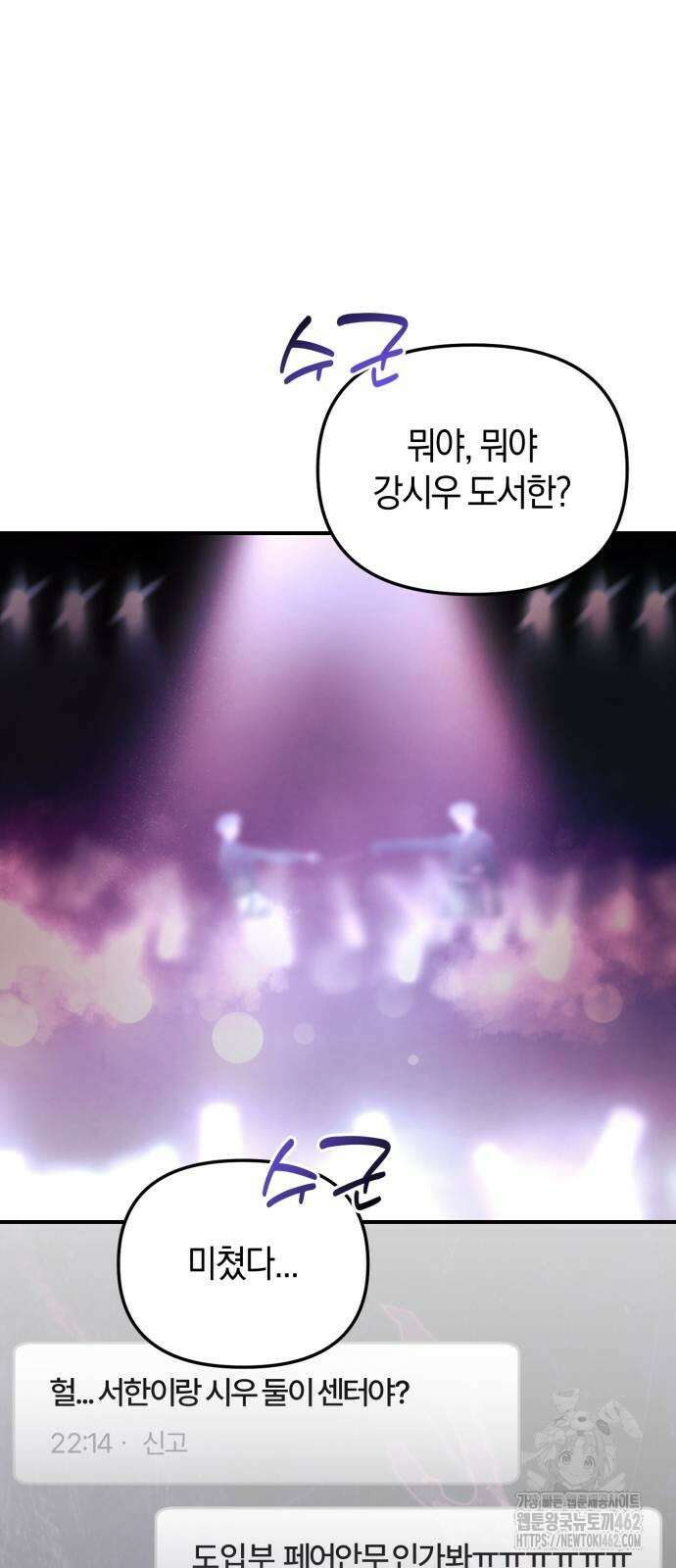 탑아이돌의 막내 멤버가 되었다 47화 3