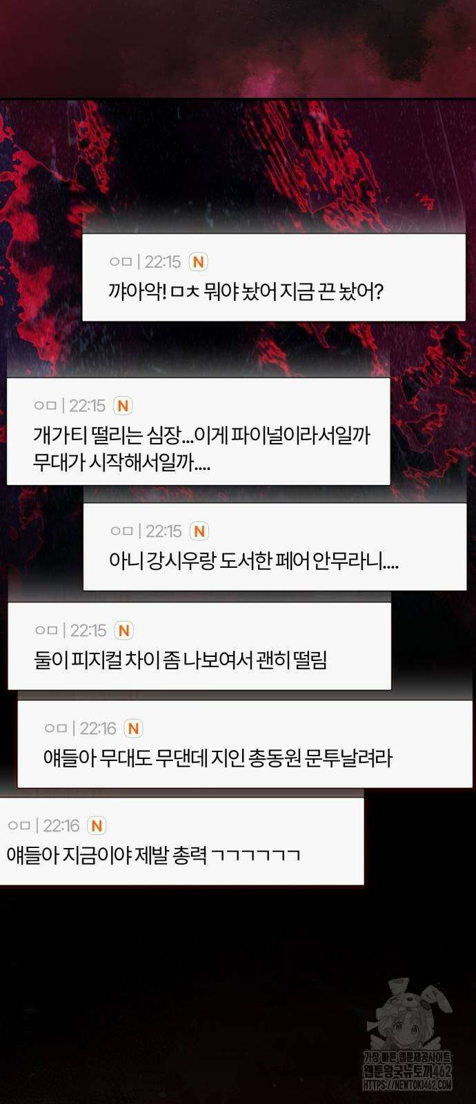 탑아이돌의 막내 멤버가 되었다 47화 7