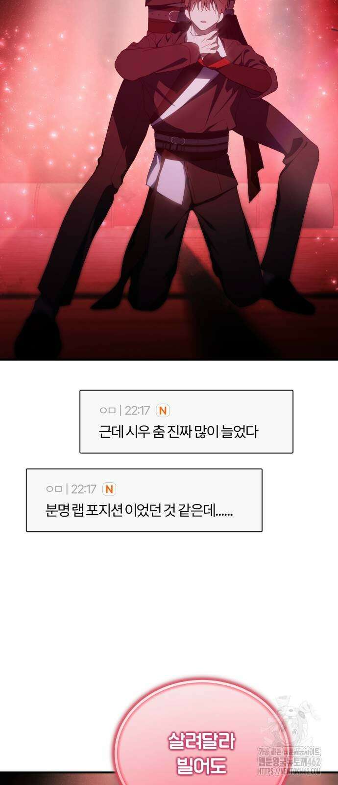 탑아이돌의 막내 멤버가 되었다 47화 12