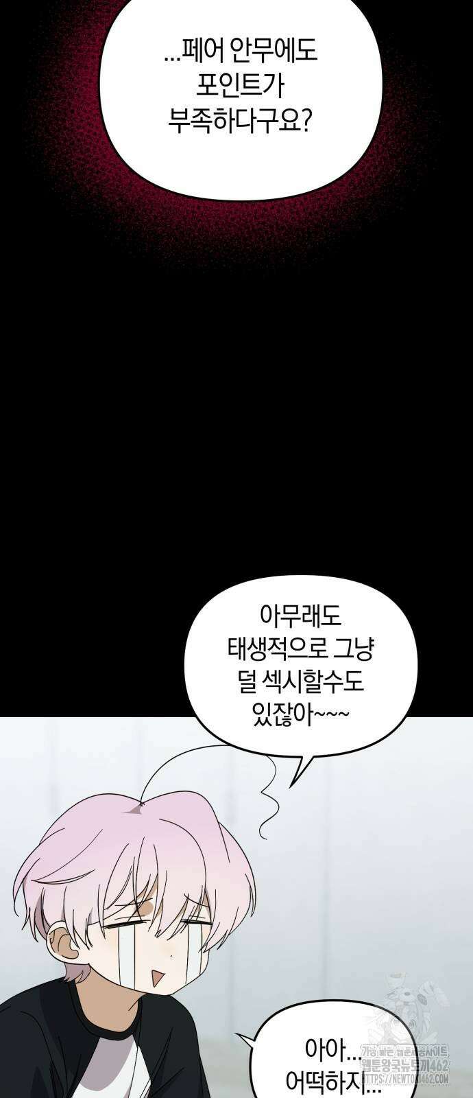 탑아이돌의 막내 멤버가 되었다 47화 15