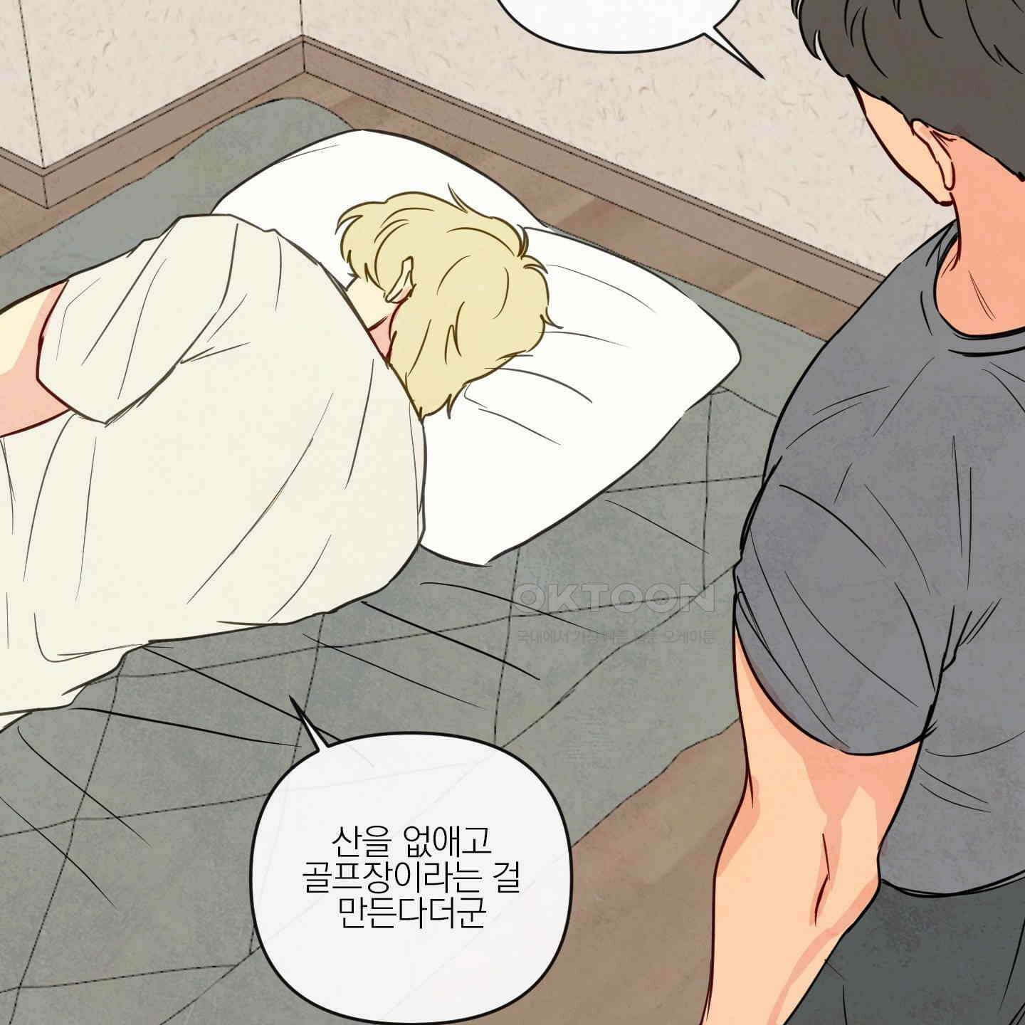 신을 품는 방법 15화 11