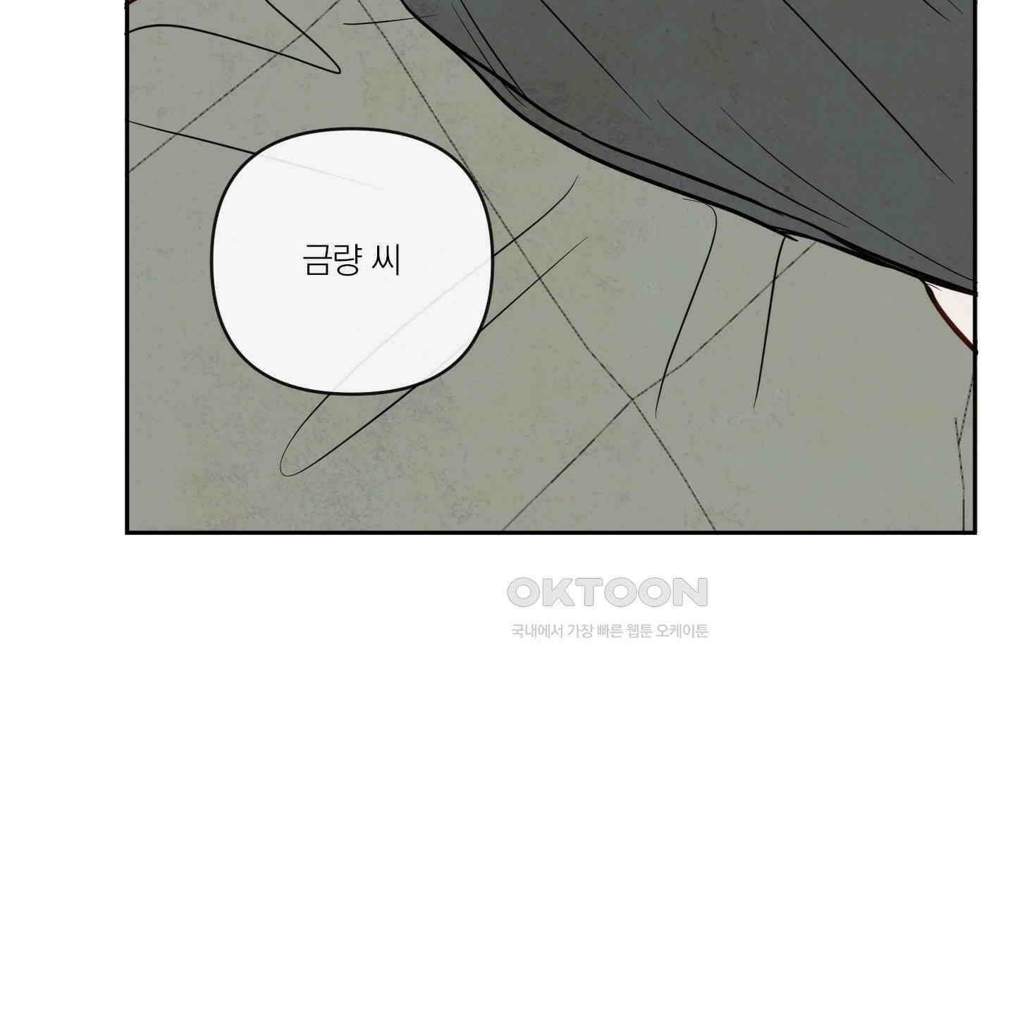 신을 품는 방법 15화 26