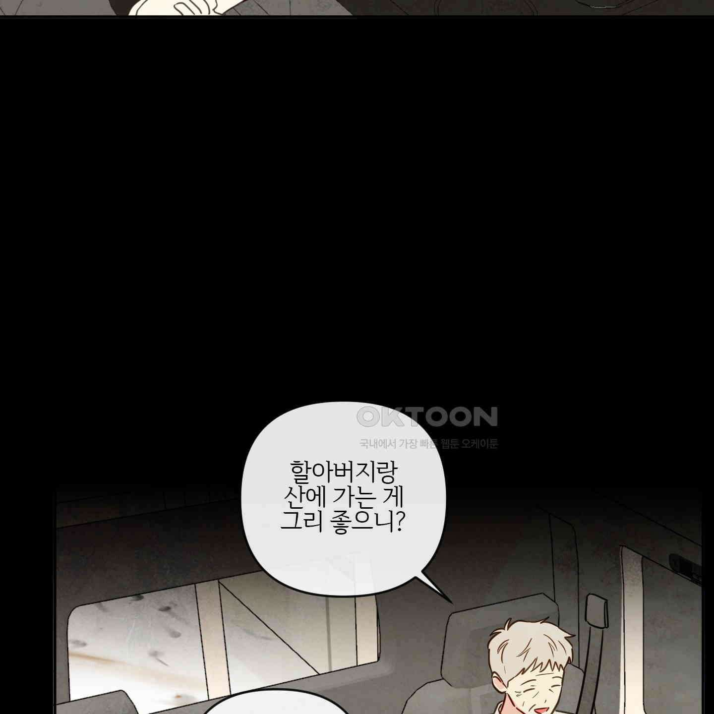 신을 품는 방법 15화 56