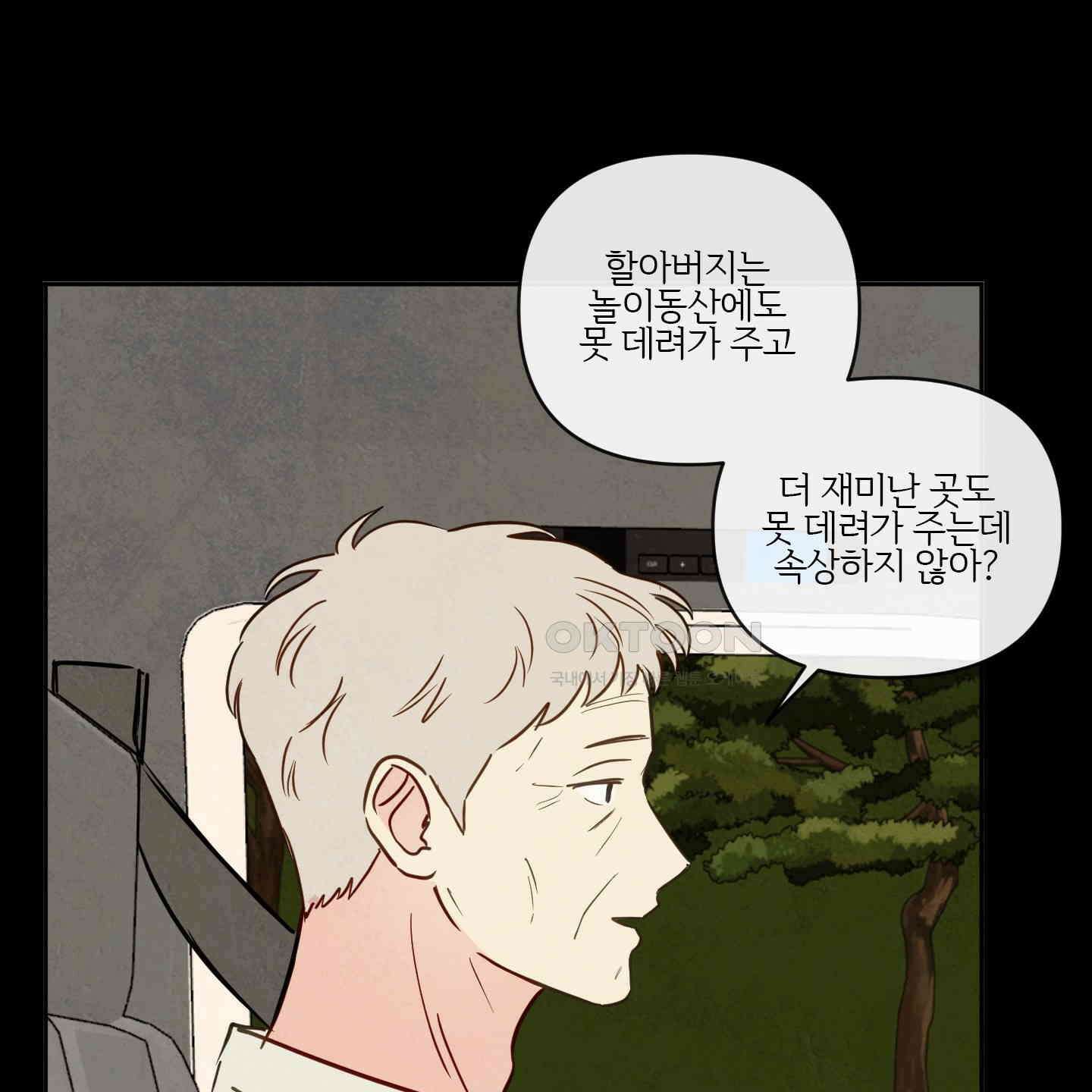 신을 품는 방법 15화 58