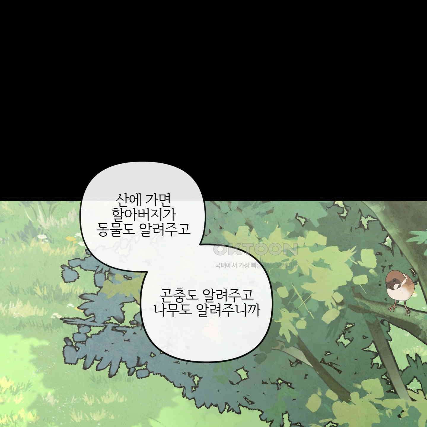 신을 품는 방법 15화 63
