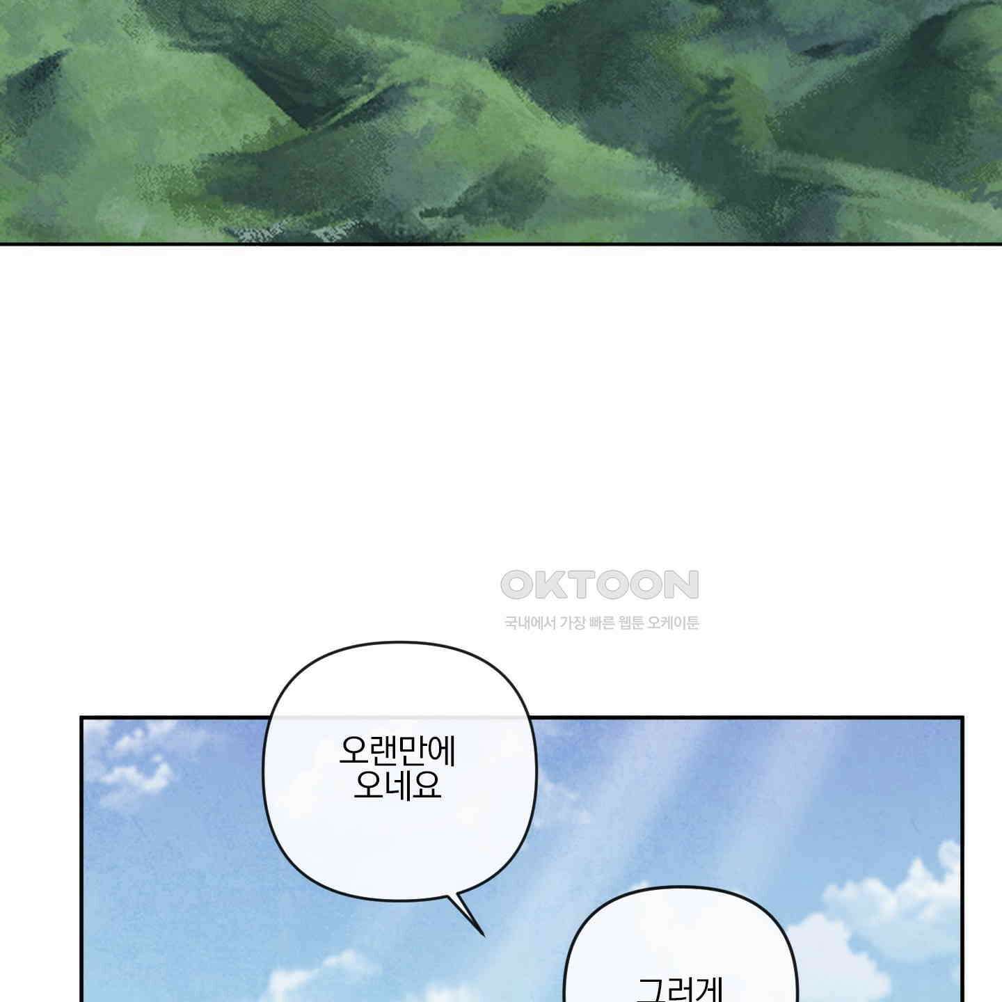 신을 품는 방법 15화 74